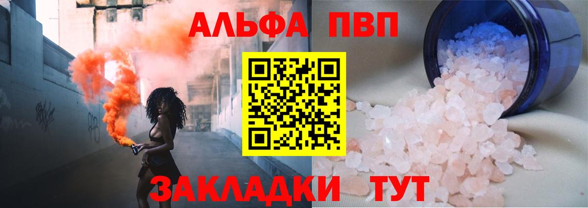 Альфа ПВП кристаллы  Вход с VPN  А ПВП СК КРИС  Апшеронск 