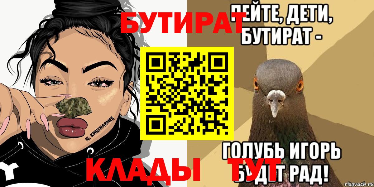 БУТИРАТ Butirat Апшеронск