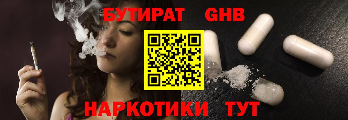 Бутират BDO 33%  Вход с VPN  БУТИРАТ  Апшеронск 