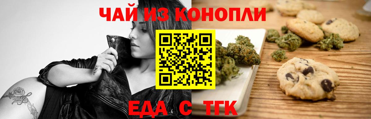 Еда ТГК марихуана  Вход с VPN  Апшеронск 
