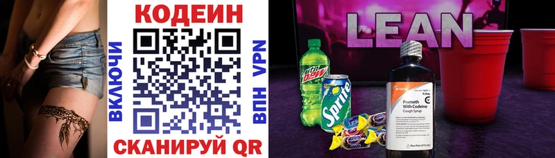 где купить   Апшеронск  Codein напиток Lean (лин) 