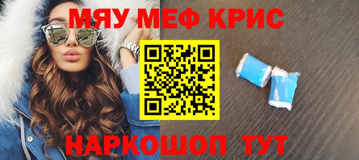 Мефедрон кристаллы  Вход с VPN  МЯУ-МЯУ  Апшеронск  Мефедрон 4 MMC  Меф 