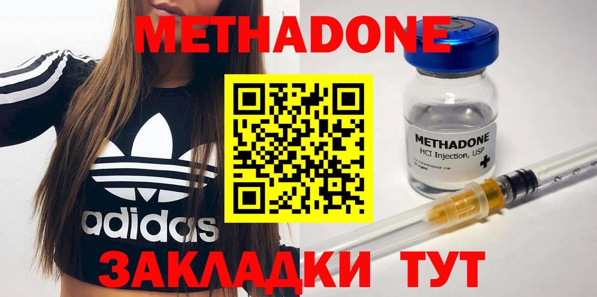 МЕТАДОН мёд Апшеронск