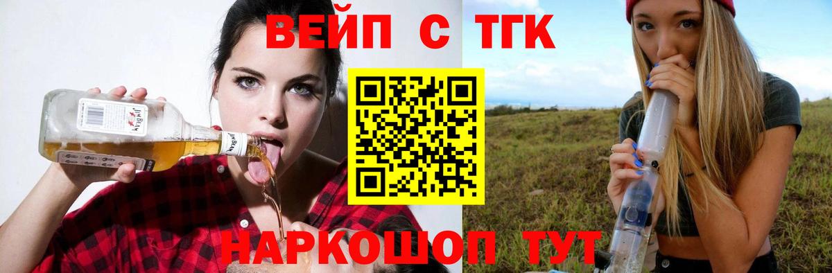 ТГК вейп с тгк  Вход с VPN  ТГК вейп  Апшеронск 