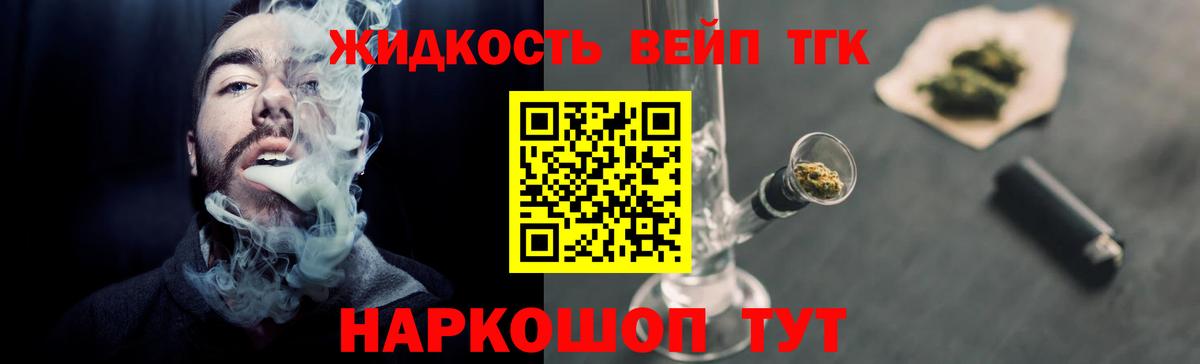 ТГК жижа Апшеронск